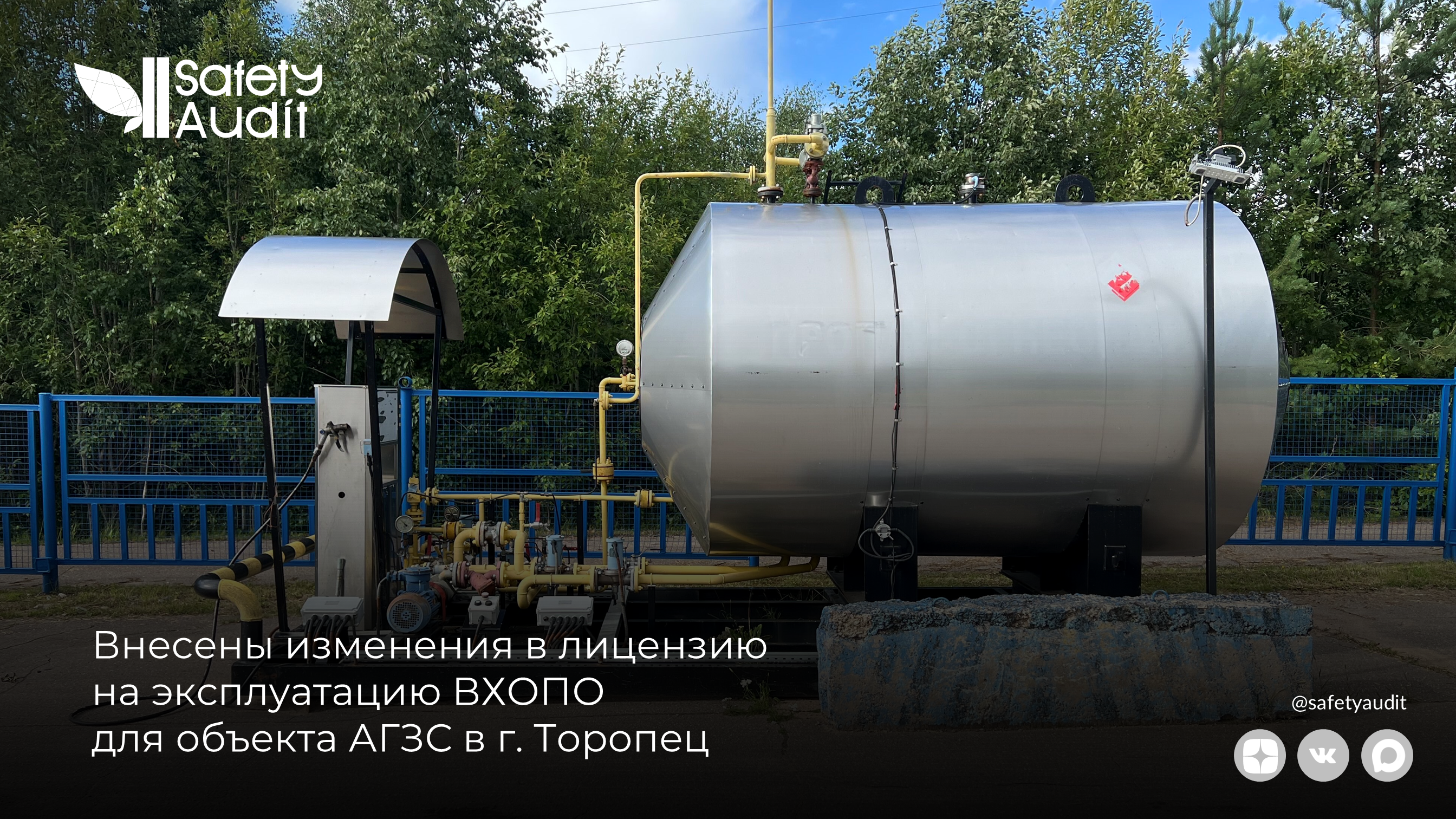 Лицензия АГЗС (для сайта)